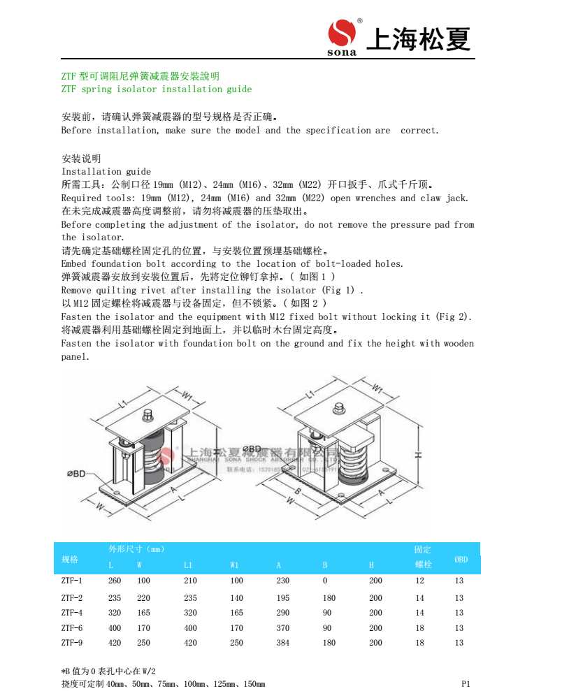 ZTF-4-2000風(fēng)冷冷水機組用阻尼彈簧減震器